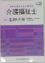 介護福祉士　No.28　2023年3月号　