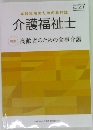 実践現場のための専門誌  介護福祉士　No.27