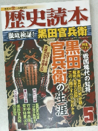 歴史読本　2013　 5