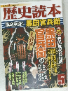 歴史読本　2013　 5