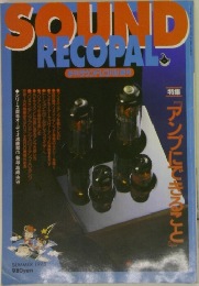 Sound　Recopal　1995夏号　
