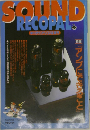 Sound　Recopal　1995夏号　