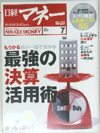 日経マネー　2007年7月号