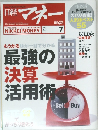 日経マネー　2007年7月号