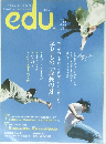 edu　2012年7&8月号