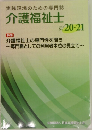 実践現場のための専門誌　介護福祉士　2016年4月号　No.20・21