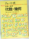 基礎と演習代数・幾何