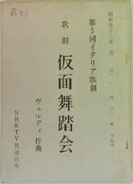 仮面舞踏会