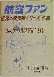 航空ファン　1986年1月増刊号