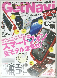 GetNavi　2011年7月号