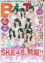 月刊ビー・エル・ティー　2012年7月号