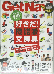 GetNavi　2011年11月号