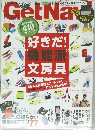 GetNavi　2011年11月号