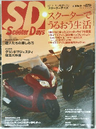Scooter Days　2015年8月27日発売　