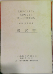 議案書　第9回
