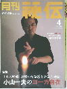 月刊 秘伝　2004年4月号