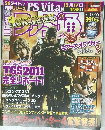 ファミ通　2011年10月号　