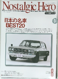 Nostalgic　Hero　2004年8月号　Vol.104