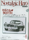 Nostalgic　Hero　2004年8月号　Vol.104