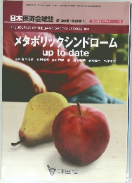 日本医師会雑誌　第136巻・特別号(1)