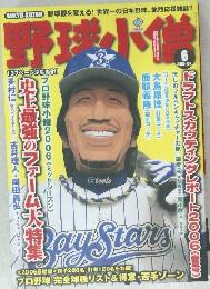 野球小僧　2006年6月号　