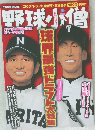 野球小僧 2007年 10月号