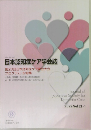 日本認知症ケア学会誌　2022.Vol.21-1