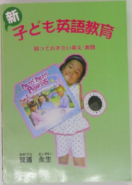 子ども英語教育
