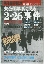 別冊歴史読本 特別増刊 1990春号