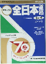 日本語道路　最新版