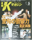 格闘Kマガジン 2004年8月号（No.71）