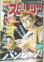 週刊ビッグコミックスピリッツ 2006年No.7 