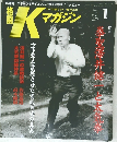 マガジンK　2004年1月号