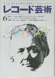 レコード芸術　6