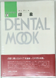 DENTAL  MOOK　印象