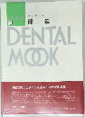 DENTAL  MOOK　印象