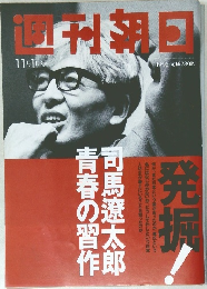 週刊朝日 1996年11月1日号