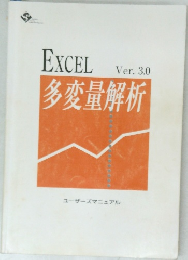多変量解析