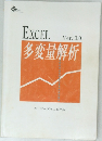 多変量解析