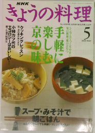 NHK きょうの料理 2000年5月号