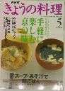NHK きょうの料理 2000年5月号