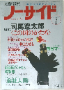 ノーサイド　1993年1月号
