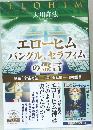 ELOHIM　大川隆法　エローヒム パングル、セラフィムの霊言