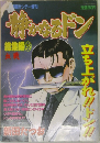 静かなるドン 総集編26 