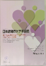 日本認知症ケア学会誌 201６年　Vol.15