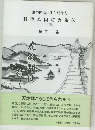 碁聖本因坊秀策伝