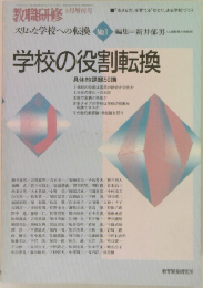 教職研修　5月増刊号