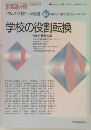 教職研修　5月増刊号