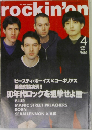 ロッキングオン　1999年4月号