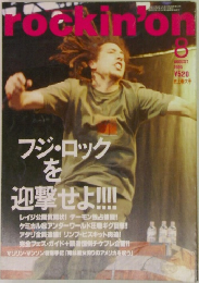 rockin'on　1999年8月号　